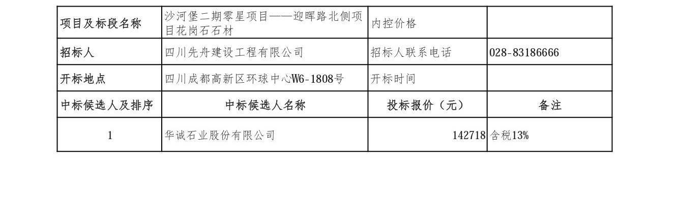 4.11中標(biāo)_page-0001.jpg