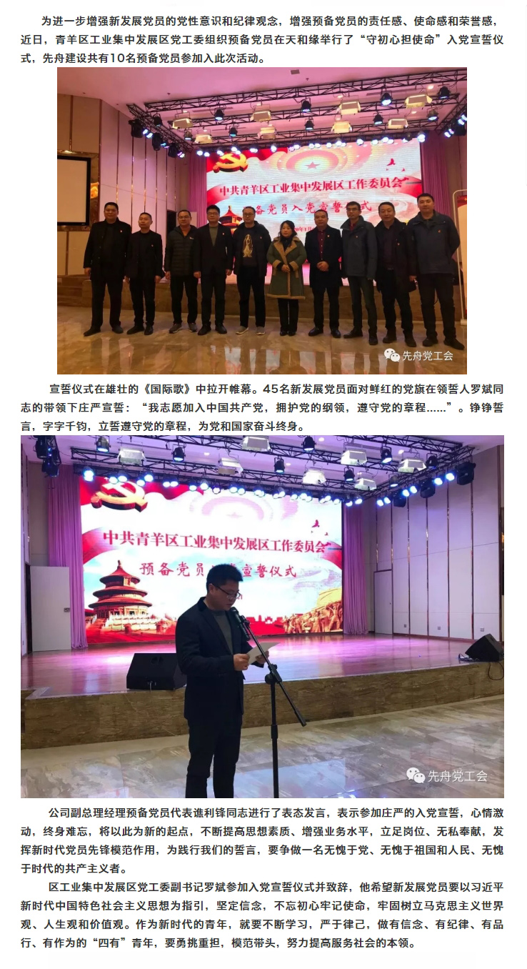 【先舟】參加園區(qū)黨工委2019年度新發(fā)展黨員“守初心 擔使命”入黨宣誓儀式.jpg
