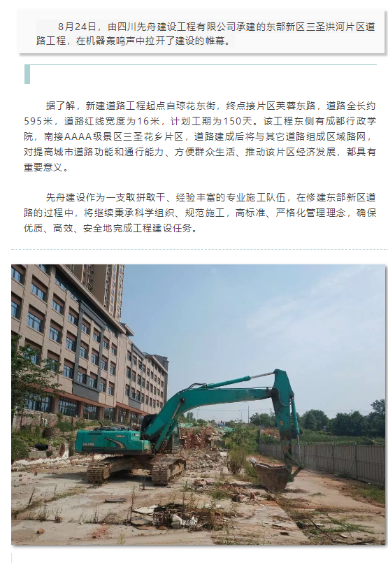 先舟建設(shè)1.png