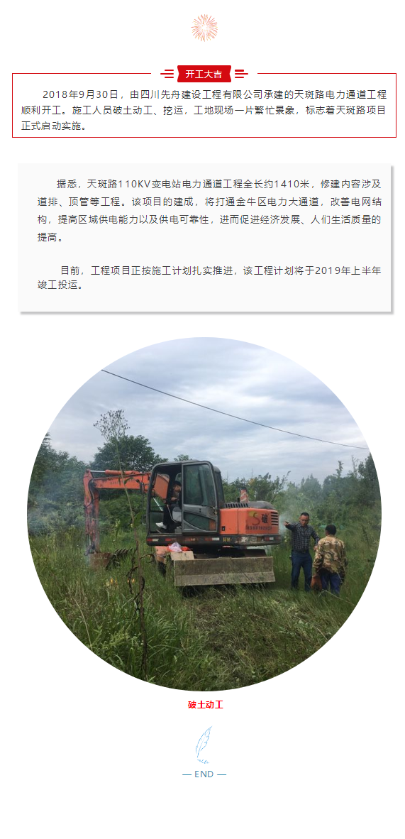 先舟建設(shè)5.png