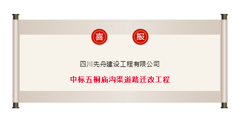先舟建設(shè) 4.1.png