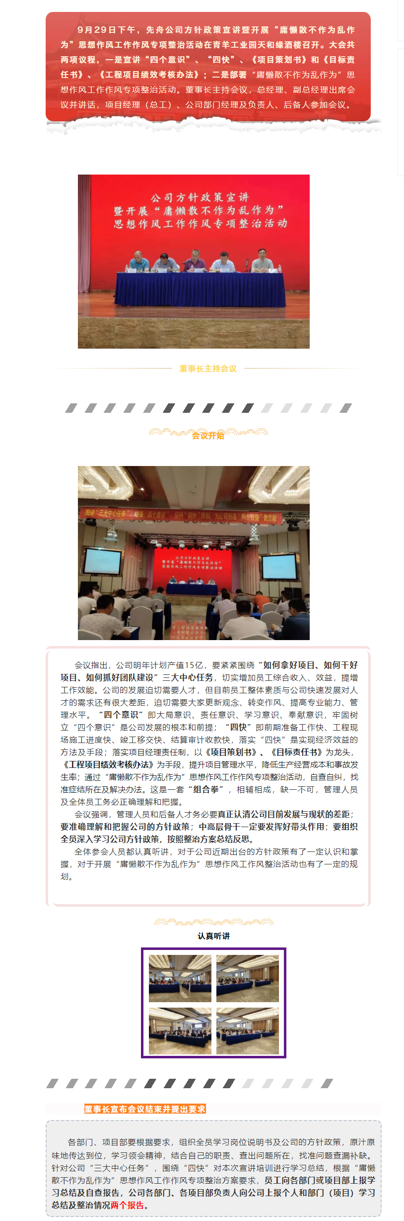 先舟公司方針政策宣講暨開(kāi)展“庸懶散不作為亂作為”思想作風(fēng)工作作風(fēng)專項(xiàng)整治活動(dòng).png