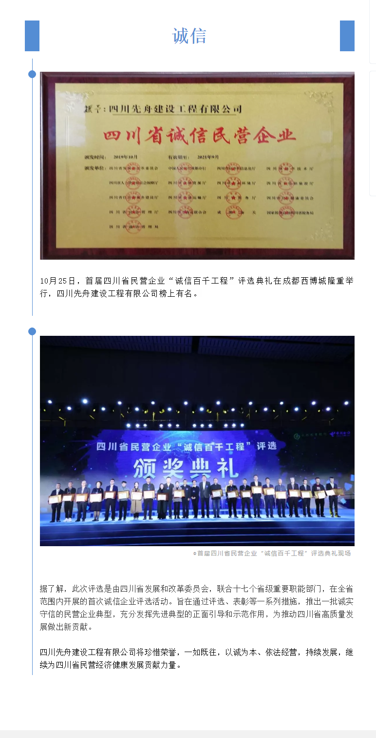 四川先舟建設(shè)工程有限公司獲評(píng)“四川省誠(chéng)信民營(yíng)企業(yè)”榮譽(yù)稱(chēng)號(hào).png
