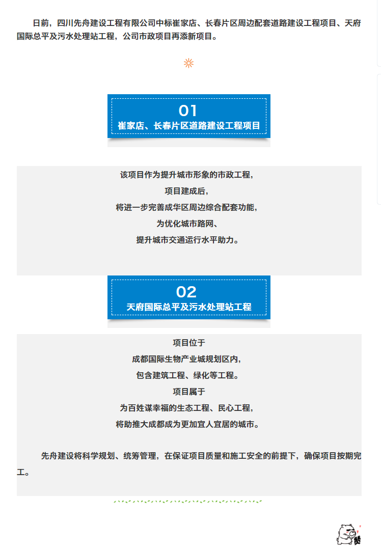 3  祝賀！先舟建設(shè)中標(biāo)兩個(gè)市政項(xiàng)目.png