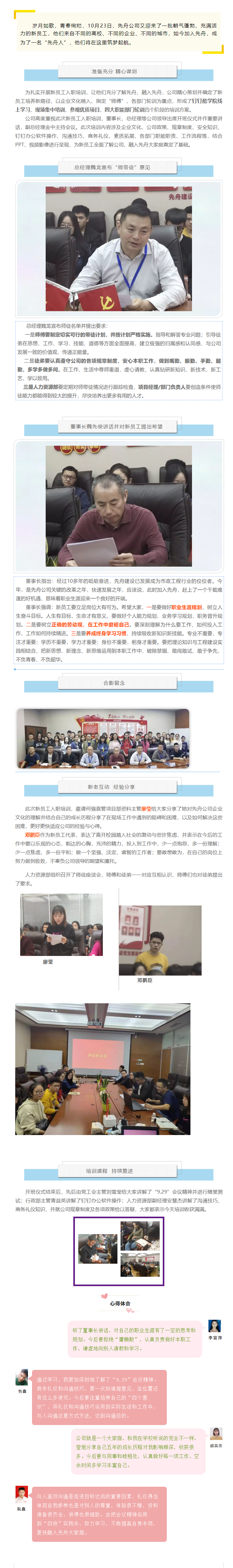 5【先舟】綻放青春 筑夢(mèng)先舟—新員工入職培訓(xùn)之一.png