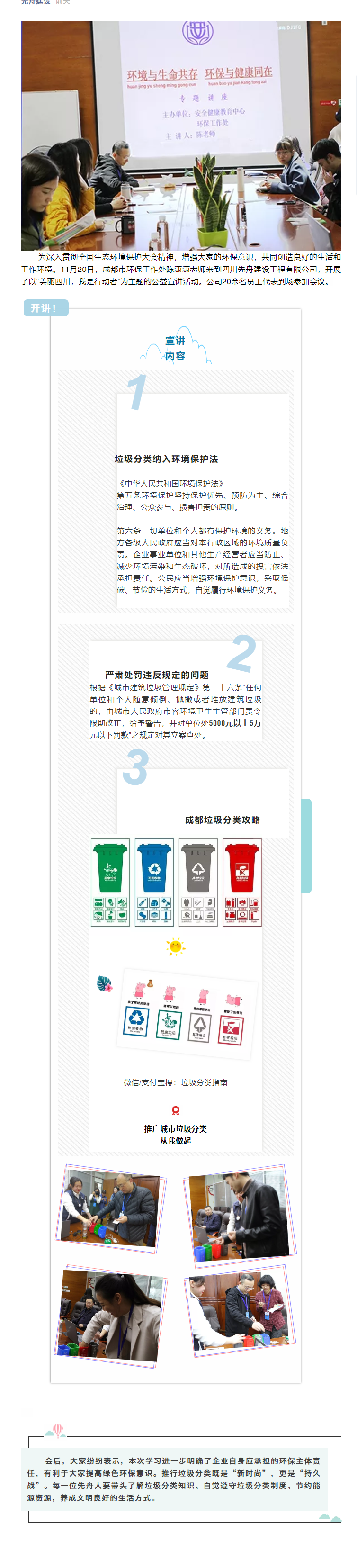 7 先舟建設(shè)開展“美麗四川，我是行動者”主題環(huán)保宣講會.png
