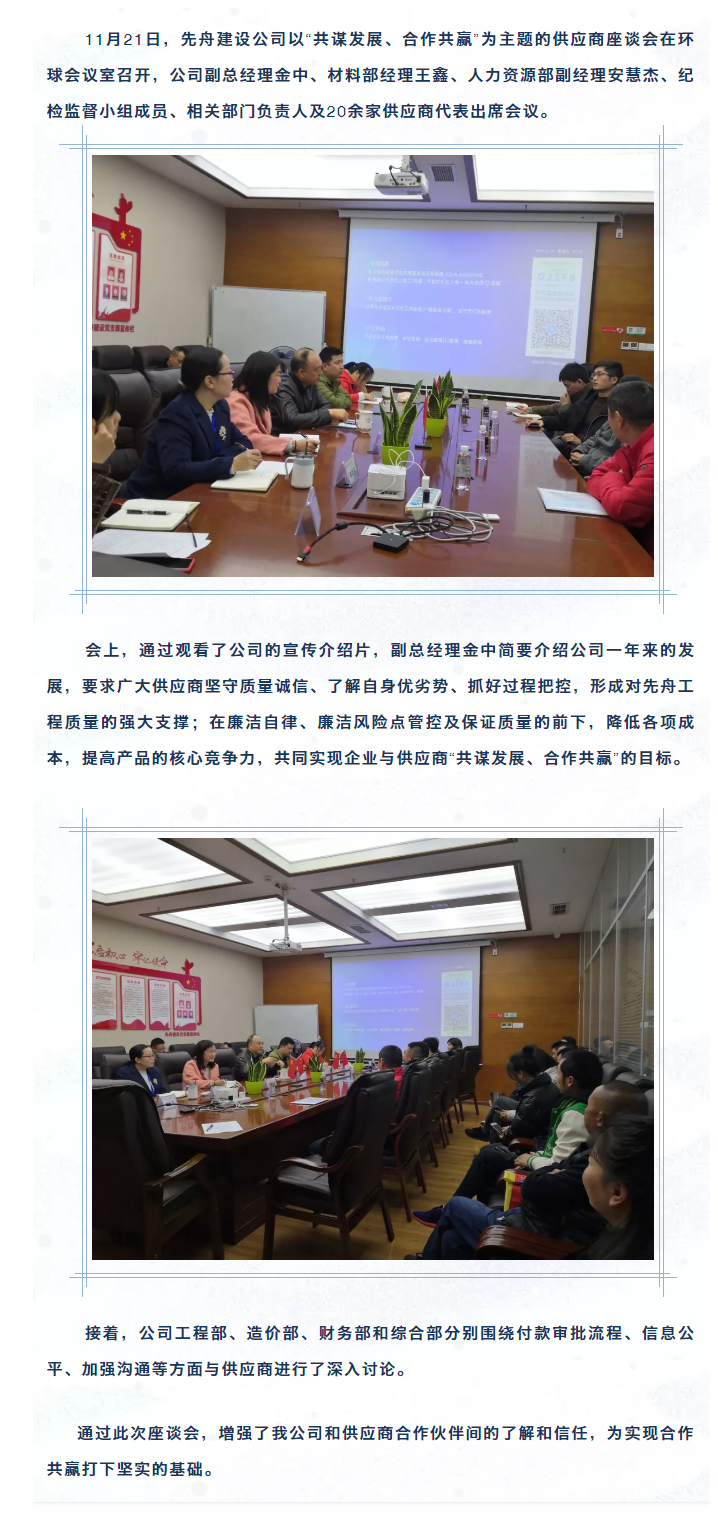 9   “共謀發(fā)展、合作共贏”供應(yīng)商座談會(huì).png