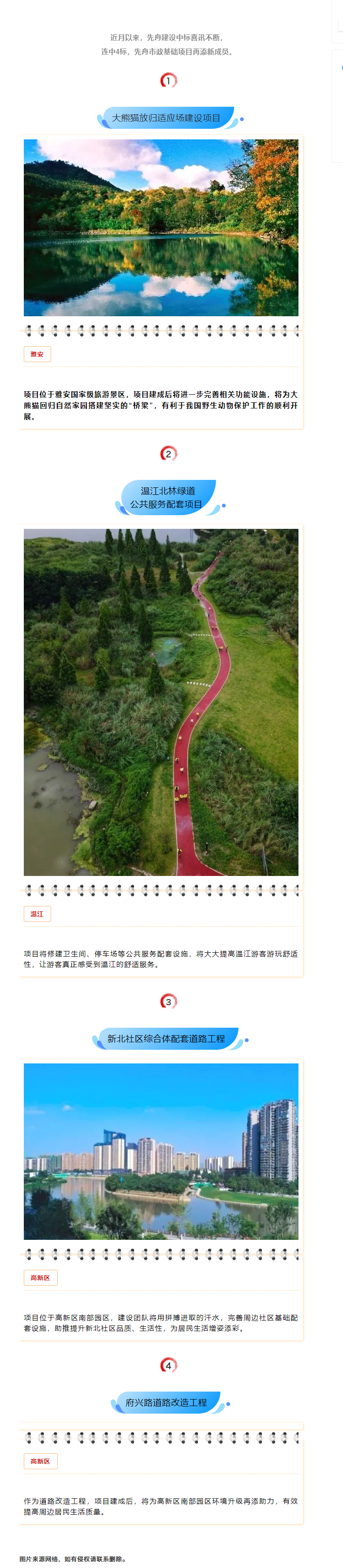 喜報(bào)！先舟建設(shè)中標(biāo)4個(gè)市政項(xiàng)目.png