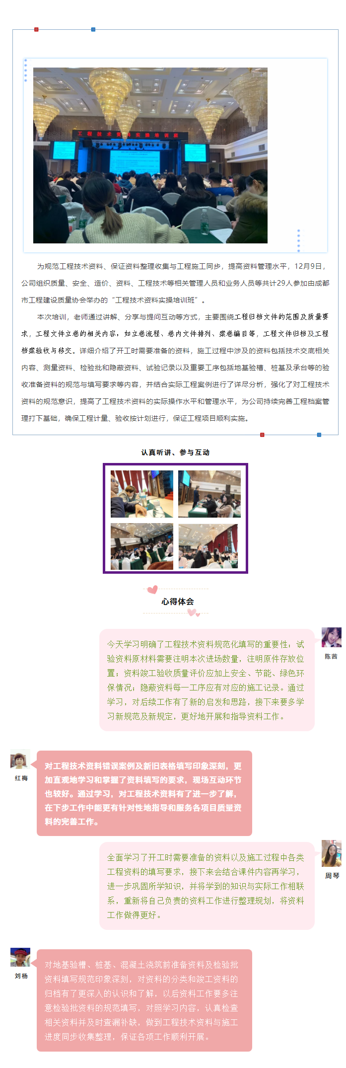 【先舟】抓培訓(xùn)強(qiáng)素質(zhì) 不斷提高資料管理水平——工程技術(shù)資料實(shí)操培訓(xùn).png