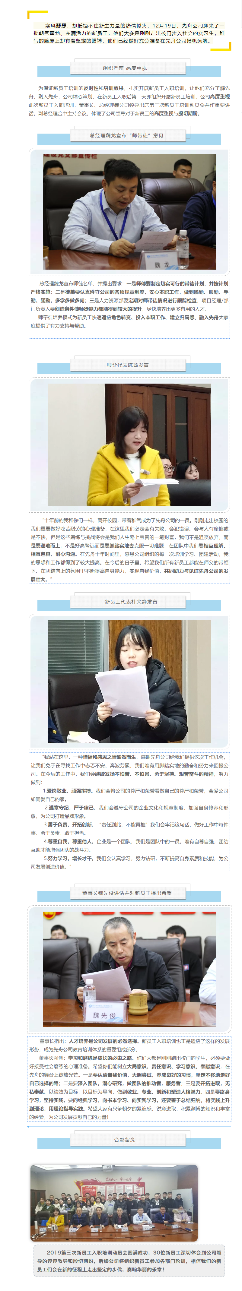 【先舟】筑夢(mèng)楊帆 展望未來(lái)——2019第三次新員工入職培訓(xùn)動(dòng)員會(huì).png