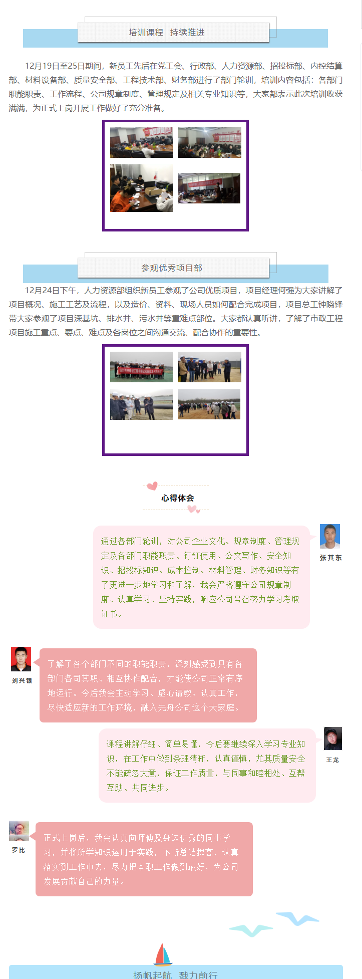 【先舟】筑夢楊帆 展望未來——2019第三次新員工培訓(xùn)之各部門輪訓(xùn)及參觀項目部.png