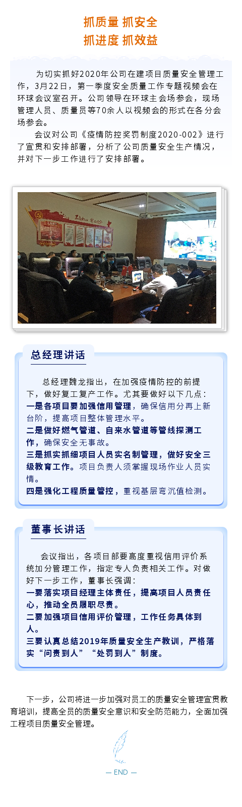 6 質(zhì)量安全視頻專項(xiàng)會(huì)1.png