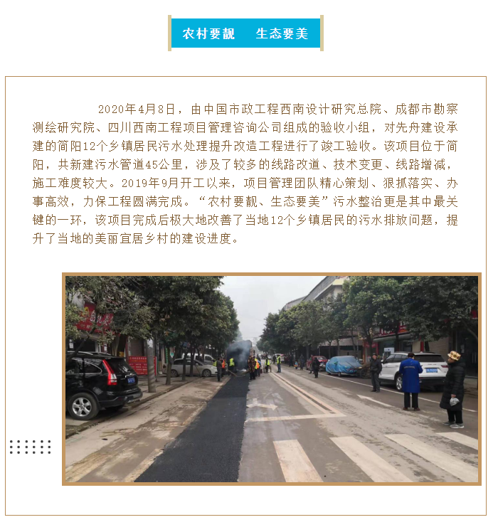 1簡陽污水提升工程竣工驗收.png