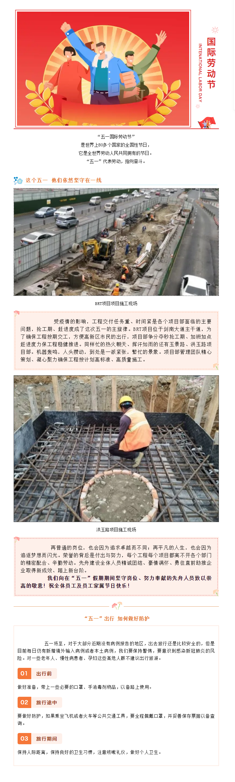 2【歡慶五一】辛勤的勞動(dòng)者 最偉大的人.png
