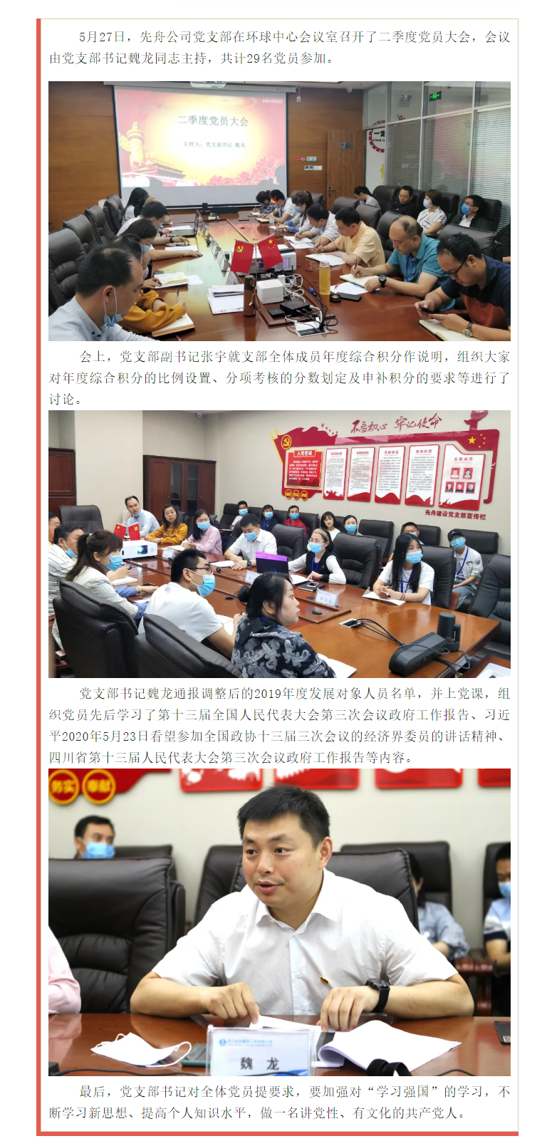 【先舟黨支部】二季度黨員大會順利召開.png