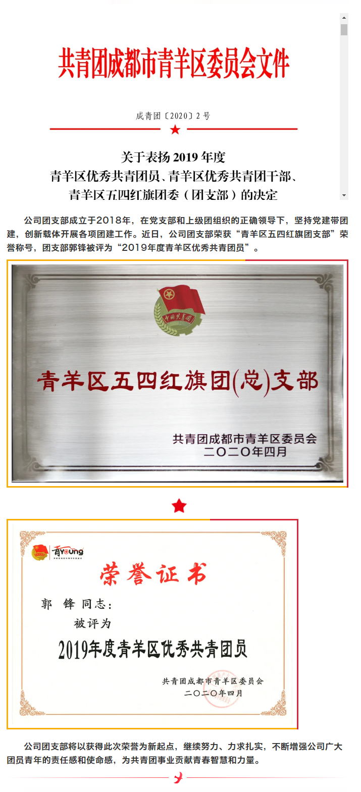 【先舟團(tuán)支部】珍惜榮譽(yù) 凝心聚力 開(kāi)拓創(chuàng)新.png