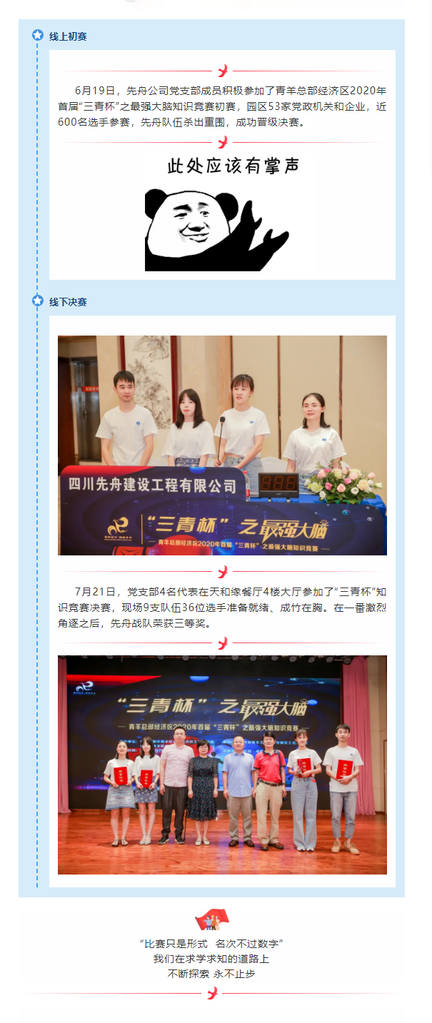 【先舟黨支部】愛科學、求新知，最強大腦齊上線.png