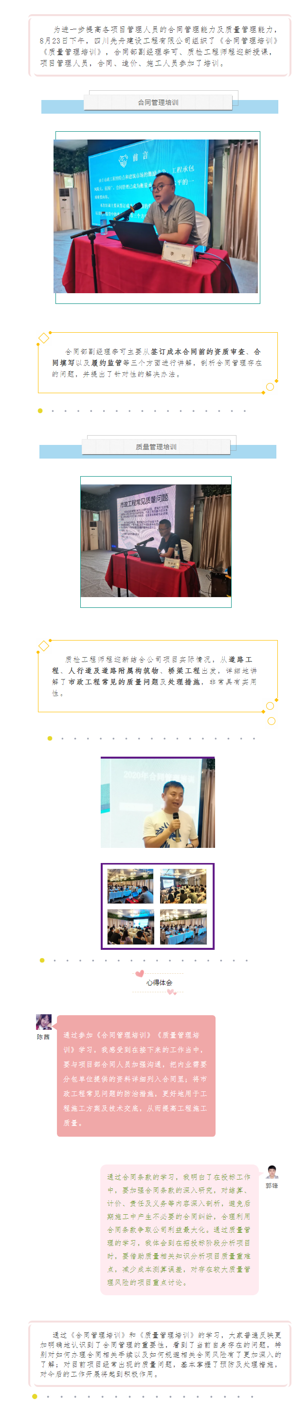 【先舟】開(kāi)展專業(yè)培訓(xùn) 強(qiáng)化技能提升.png