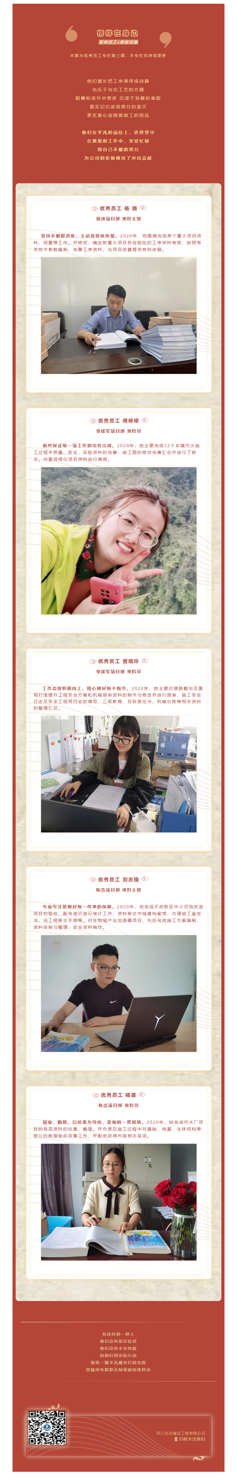 5月 榜樣在身邊_2020年度優(yōu)秀員工系列報(bào)道（三）.png