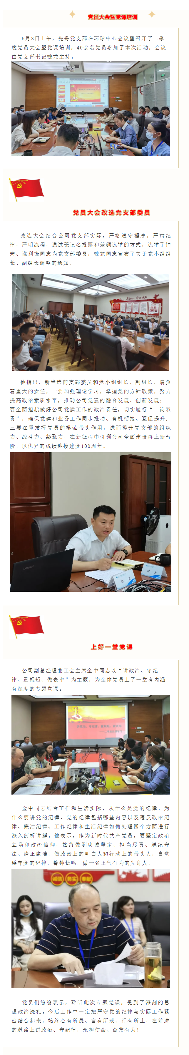 6  先舟黨支部組織開展二季度黨員大會暨黨課培訓(xùn).png