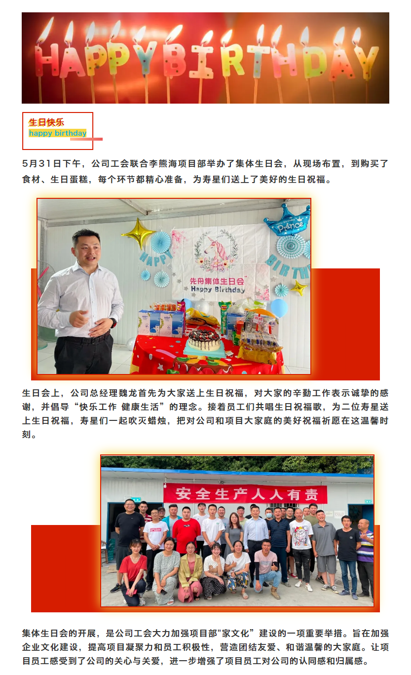 5月集體生日會(huì)_在一起，更溫暖.png