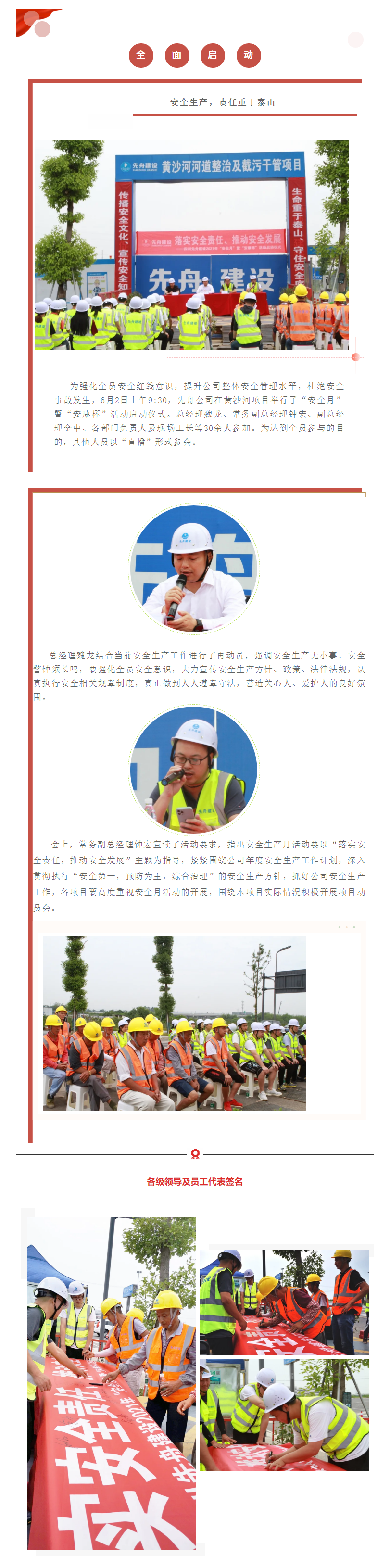 6月 全面啟動！先舟公司舉行“安全月”暨“安康杯”活動啟動儀式.png