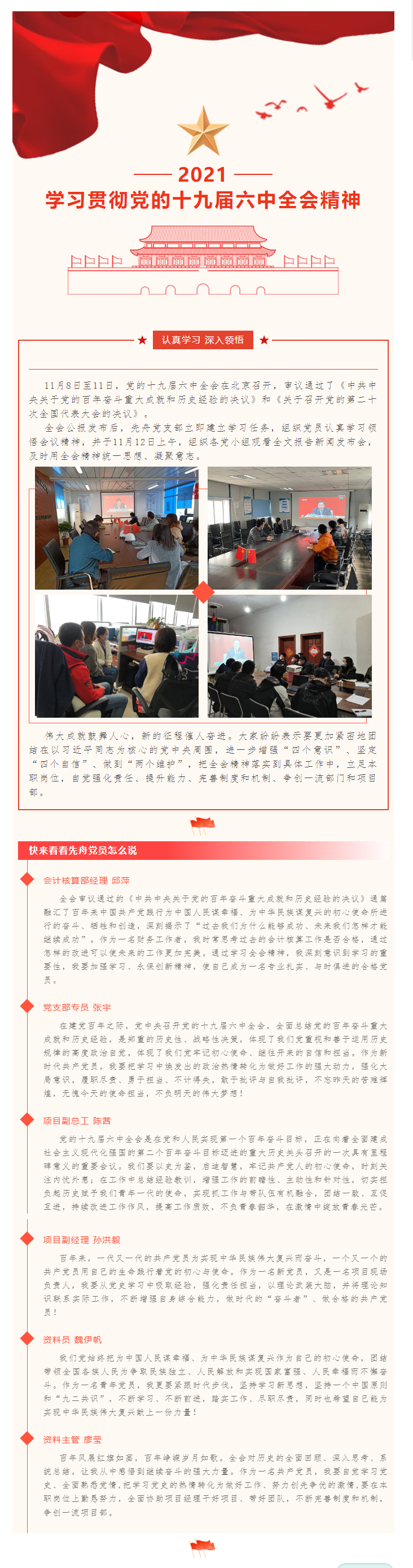 11.19 先舟黨支部迅速掀起學(xué)習(xí)貫徹黨的十九屆六中全會精神熱潮.png