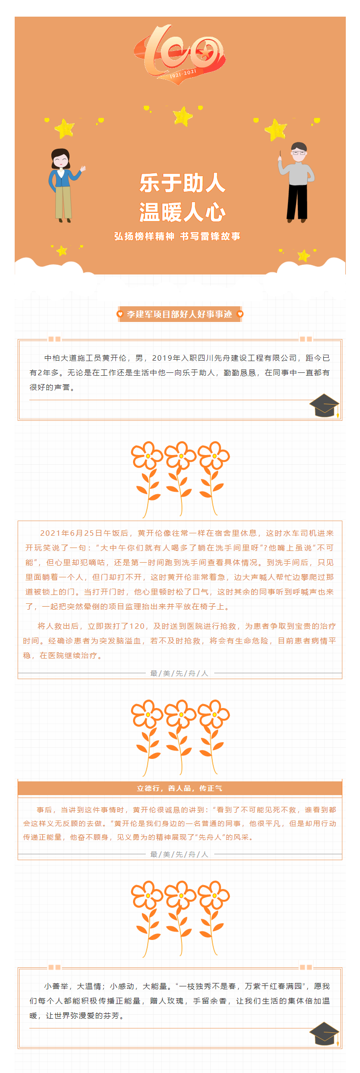 6.30  好人好事_點贊！先舟好青年.png