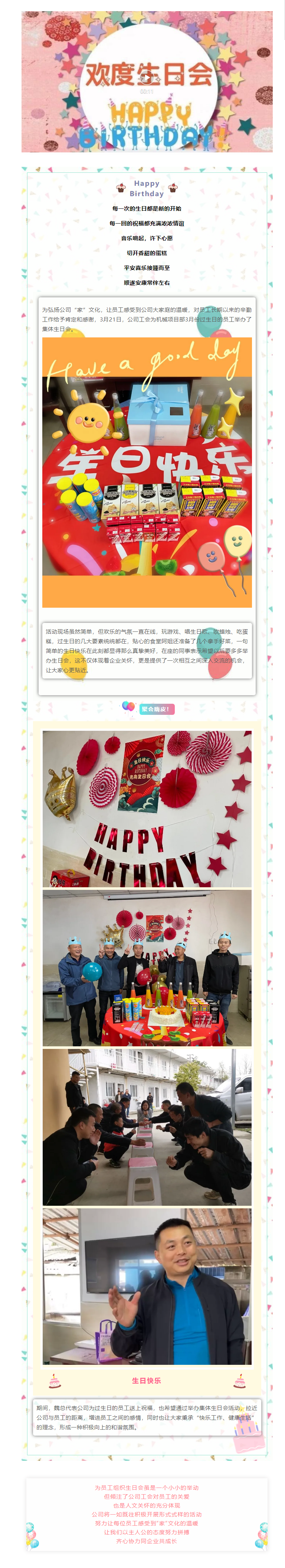 3.22  員工關(guān)懷 _ 集體生日會 濃濃暖人心.png
