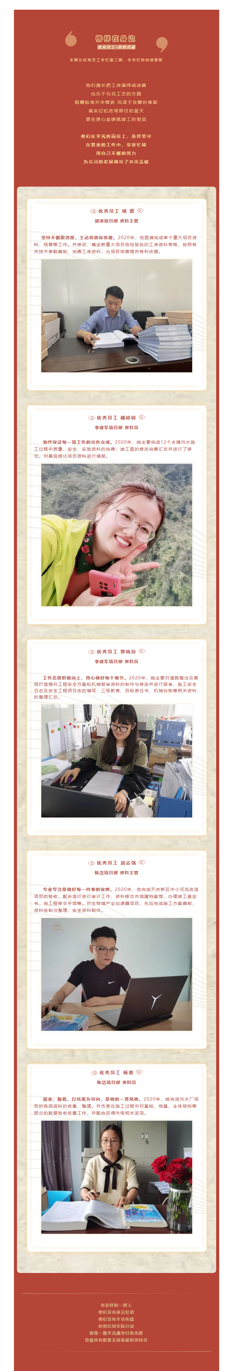 5.21  榜樣在身邊_2020年度優(yōu)秀員工系列報道（三）.png