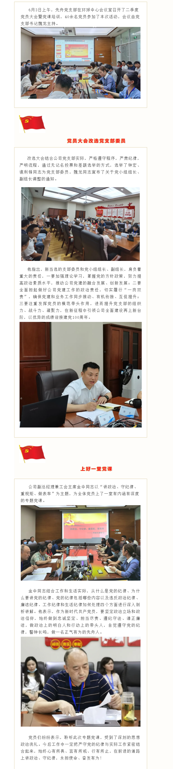 6.7  先舟黨支部組織開展二季度黨員大會(huì)暨黨課培訓(xùn).png