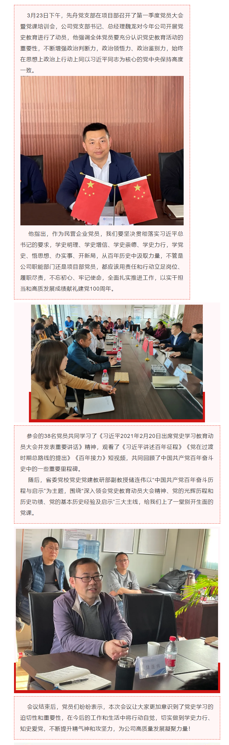 3.26  【學(xué)黨史·踐初心】以史明今，黨史學(xué)習(xí)正當(dāng)時——第一季度黨員大會暨黨課培訓(xùn)會.png