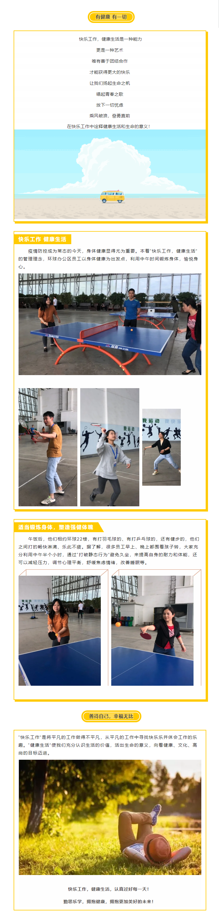 4.28  員工動(dòng)態(tài)_增強(qiáng)體育鍛煉 擁抱美好未來(lái).png