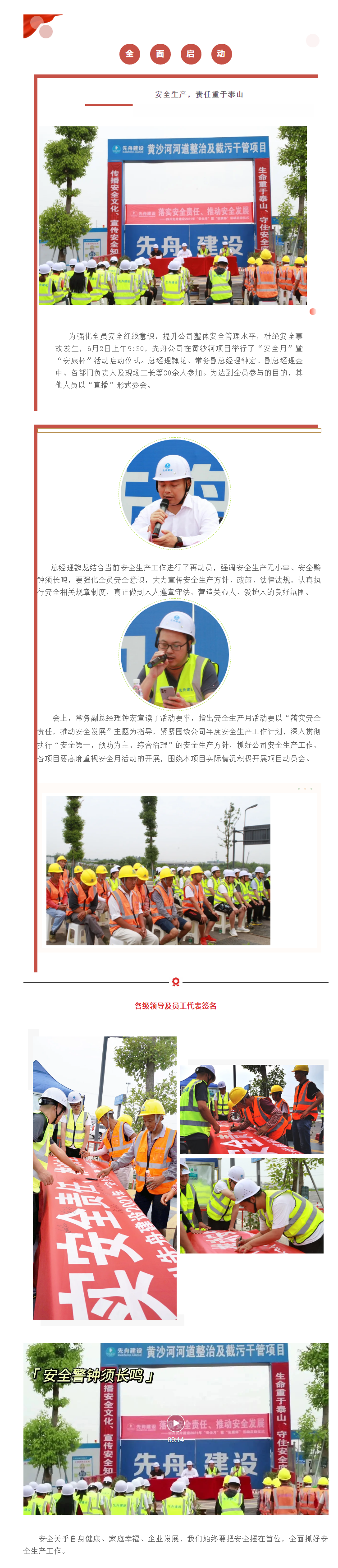 6.4 全面啟動！先舟公司舉行“安全月”暨“安康杯”活動啟動儀式.png