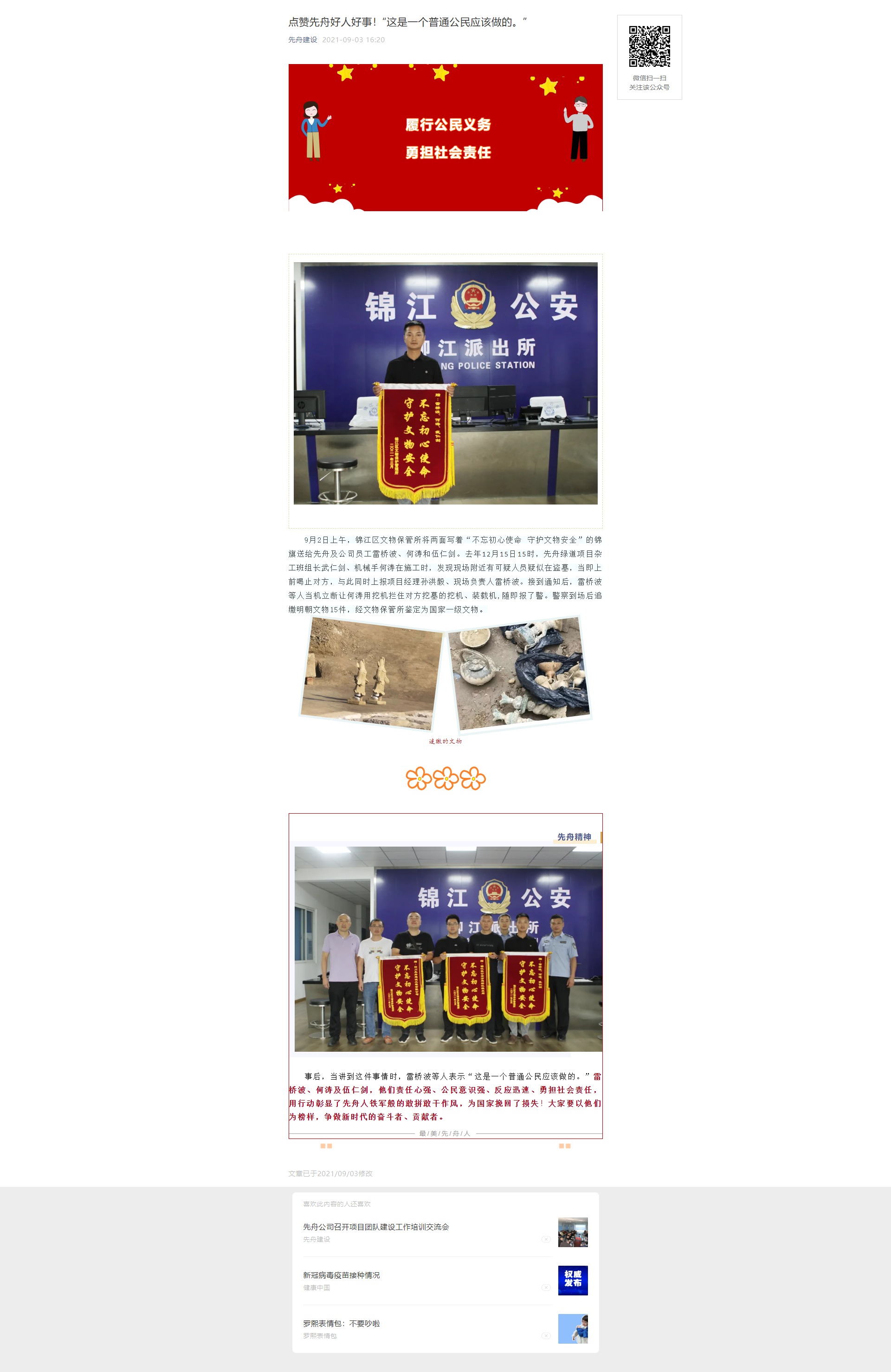 9.3 點(diǎn)贊先舟好人好事！“這是一個(gè)普通公民應(yīng)該做的。”.png