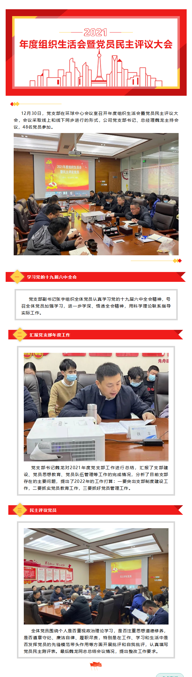 先舟黨支部認(rèn)真組織召開了年度組織生活會暨黨員民主評議大會.png