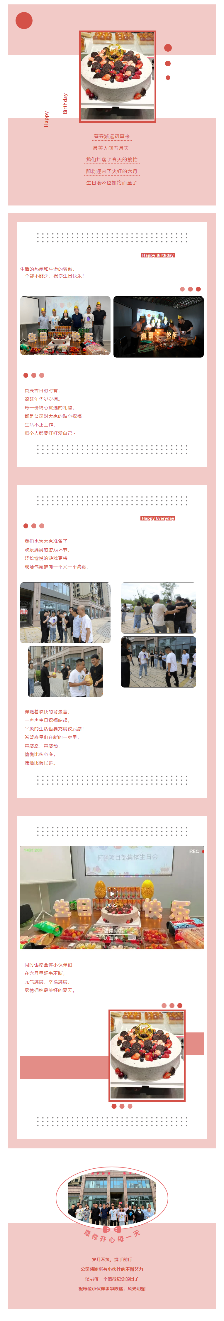 2022.5.30   集體生日會(huì)_六月將至，盛夏初啟.png