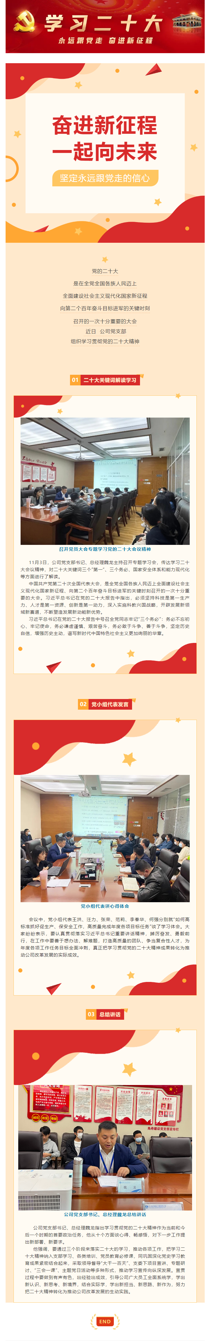 2022.11.4公司組織學(xué)習(xí)宣傳貫徹黨的二十大精神.png