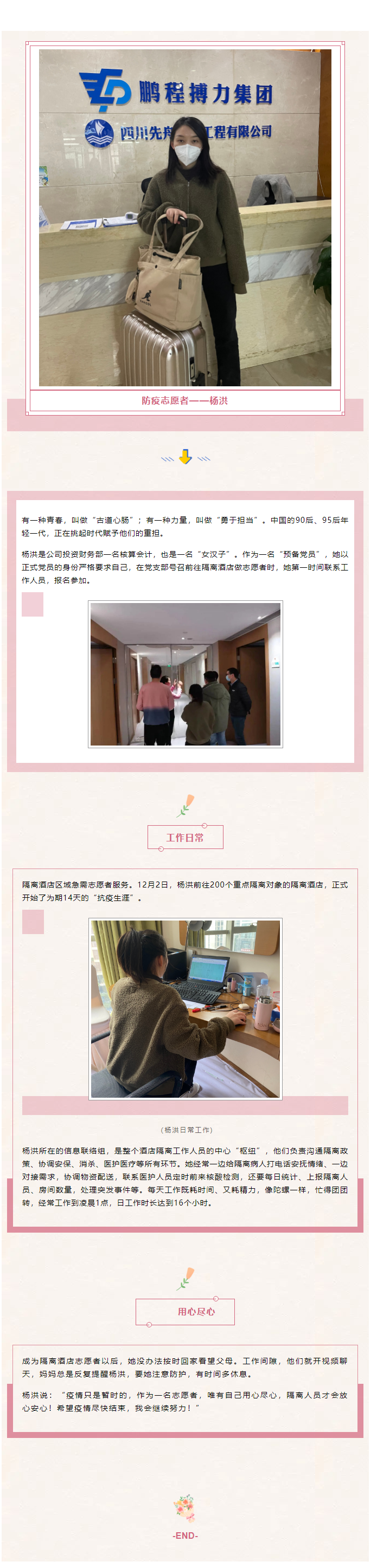 2022.12.7 用心盡心，讓隔離人員放心安心——記隔離酒店志愿者楊洪.png