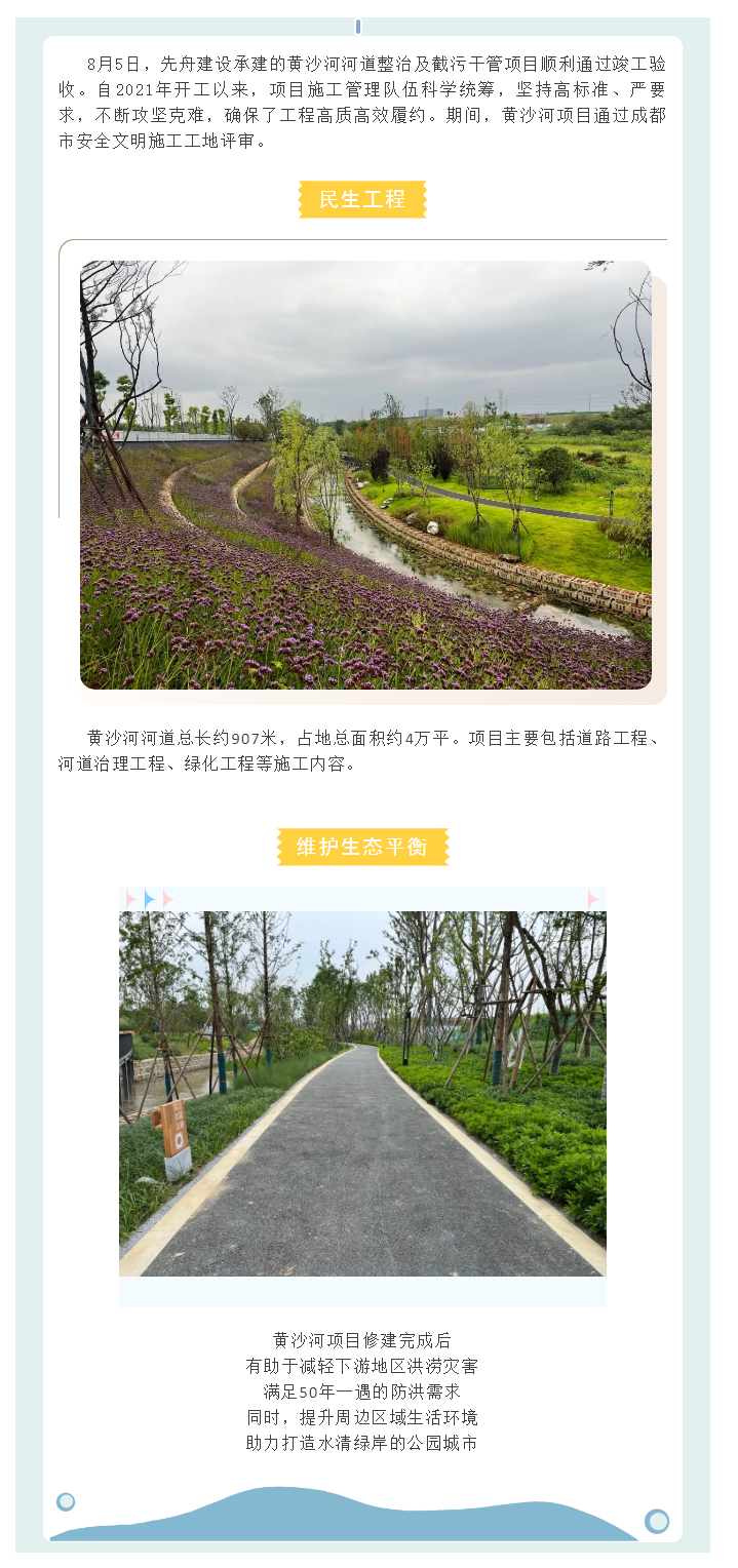 2022.8.8  黃沙河項(xiàng)目順利通過竣工驗(yàn)收.png