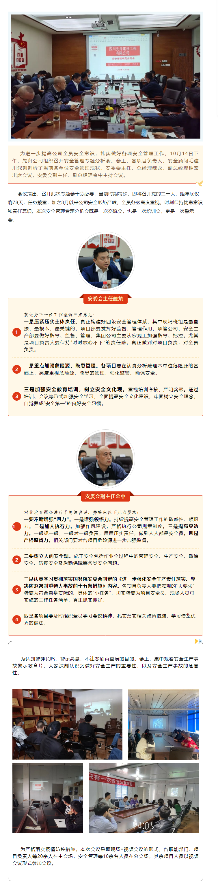 2022.10.17  警鐘長(zhǎng)鳴 安全第一 _先舟公司組織召開安全管理專題分析會(huì).png