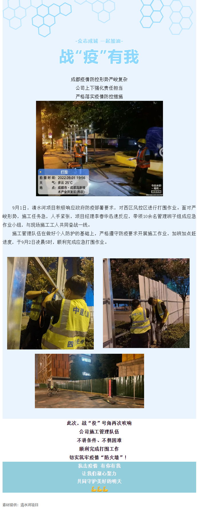 2022.9.3  抗擊疫情_有你有我 筑牢疫情“防火墻”！.png
