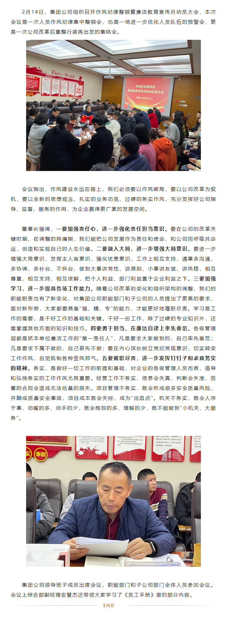 2023.3 集團(tuán)公司組織召開作風(fēng)紀(jì)律整頓暨廉潔教育宣傳月動員大會.png