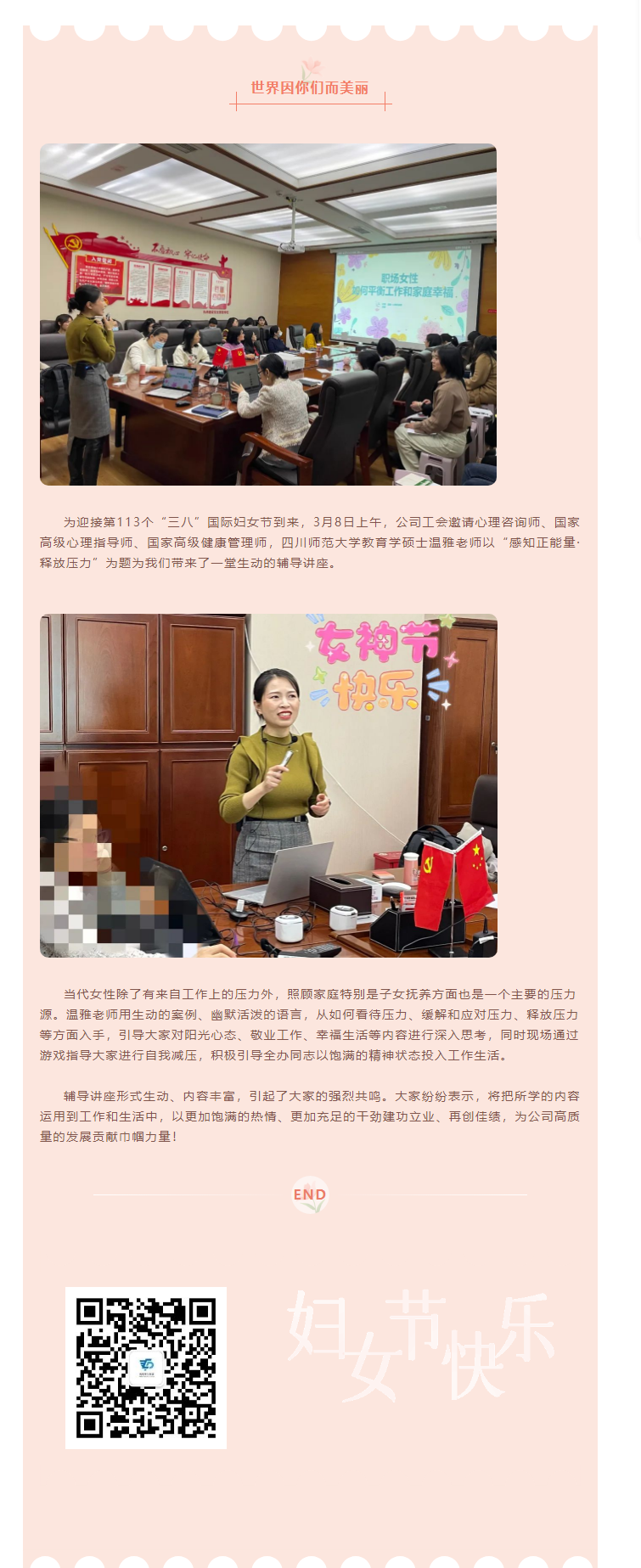 2023.3.8  三八婦女節(jié)_感知正能量·釋放壓力—心理健康講座.png