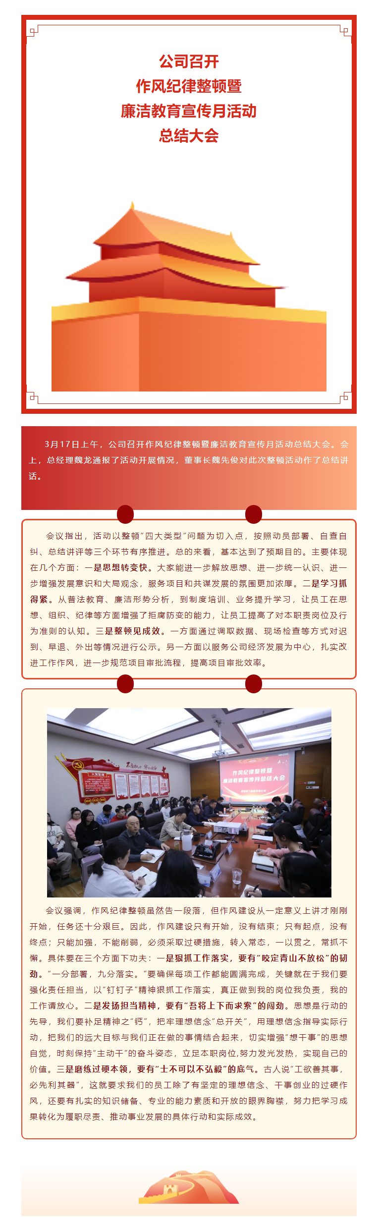 2023.3.17  公司召開作風(fēng)紀律整頓暨廉潔教育宣傳月活動總結(jié)大會.png