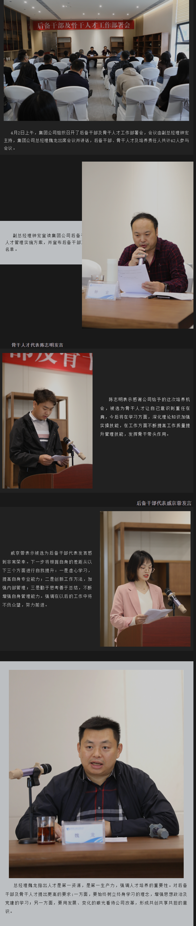 2023.4.2 集團公司召開后備干部及骨干人才工作部署會.png