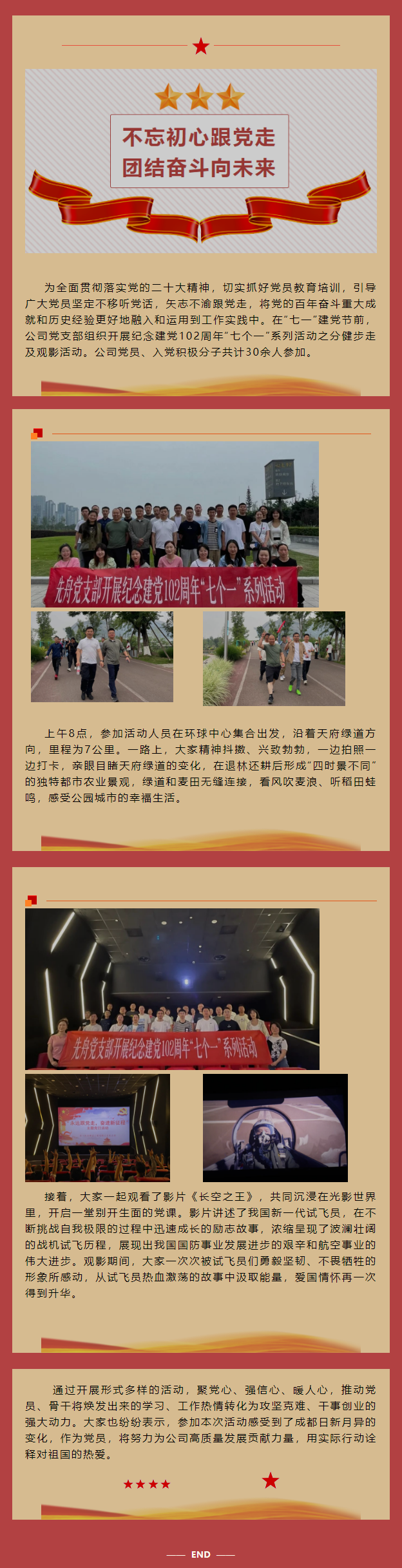 2023.6.2公司黨支部開展“永遠(yuǎn)跟黨走 奮進(jìn)新征程”主題黨日活動(dòng).png