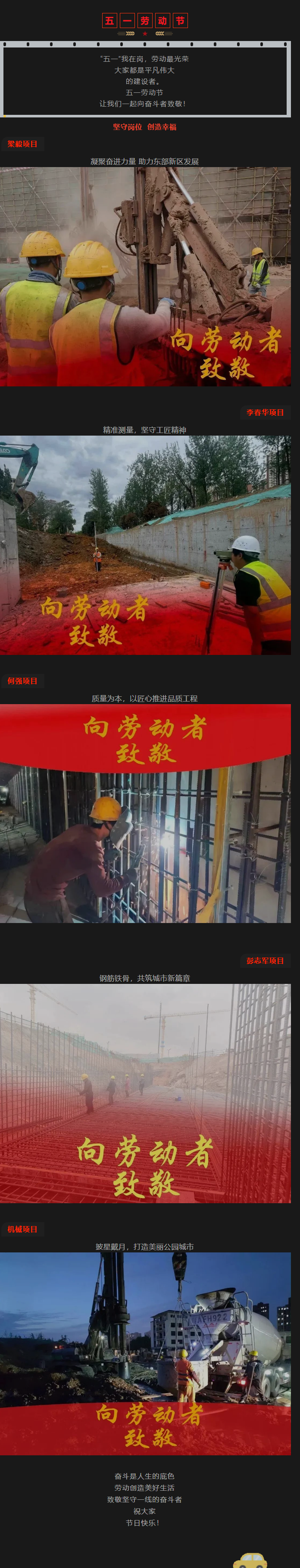2023.5.1  勞動最光榮！致敬努力拼搏的你.png