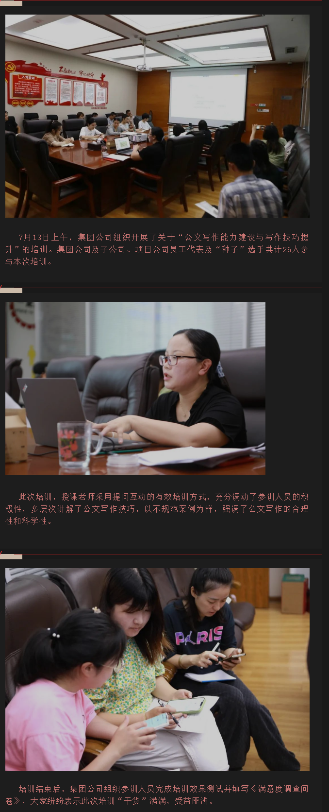 2023.7.14  公文寫作能力建設與寫作技巧提升培訓.png