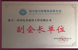 市建筑行業(yè)商會(huì)會(huì)員單位
